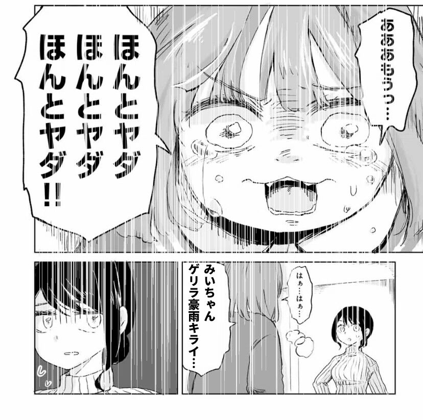 【みいちゃんと山田さん】キタ━━━━━━(゚∀゚)━━━━━━ !!!!!|にじげん!デイリー