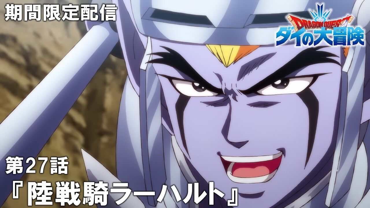 【ダイの大冒険】つべで配信してるからまた見てるけどこいついくらなんでも強すぎない!?|にじげん!デイリー