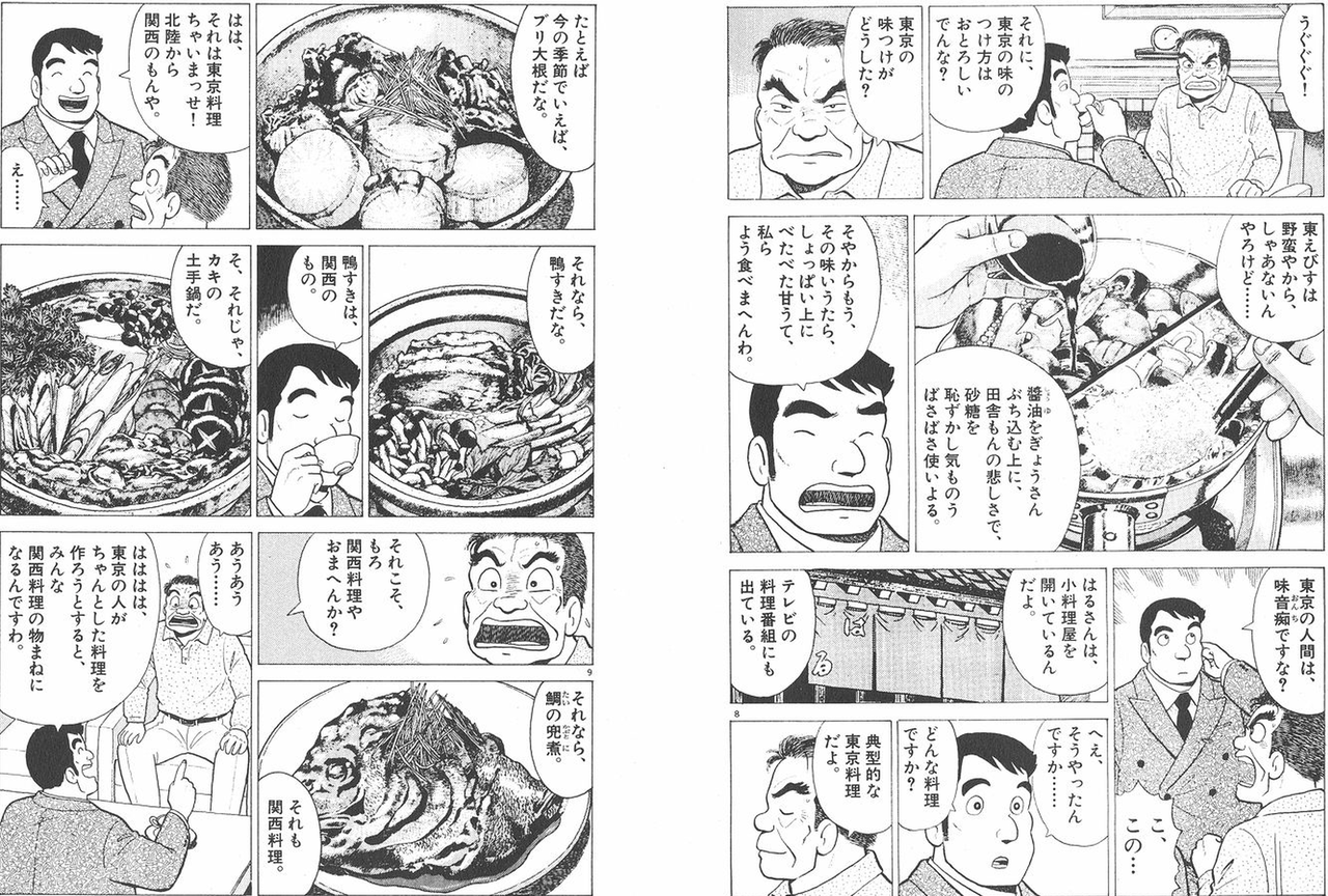 【美味しんぼ】関東生まれの料理って何があるの|にじげん!デイリー