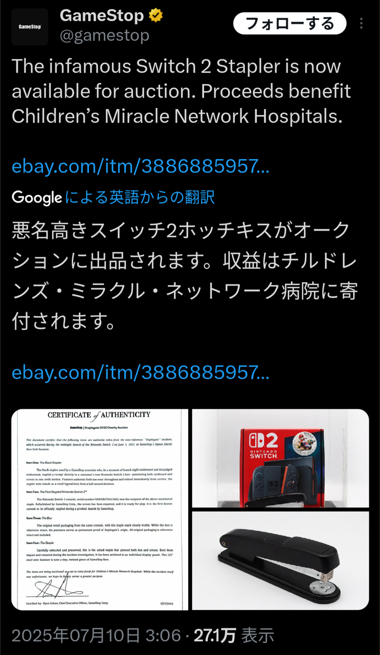【Switch】転売?貼る|にじげん!デイリー