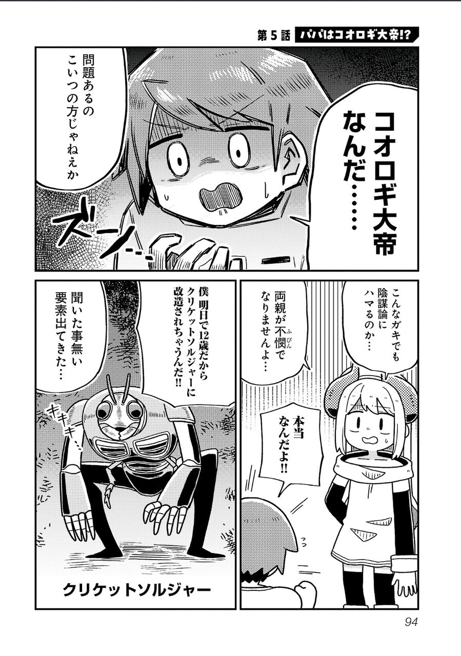 【秘密法人デスメイカー】コオロギ大帝について調べてみました|にじげん!デイリー