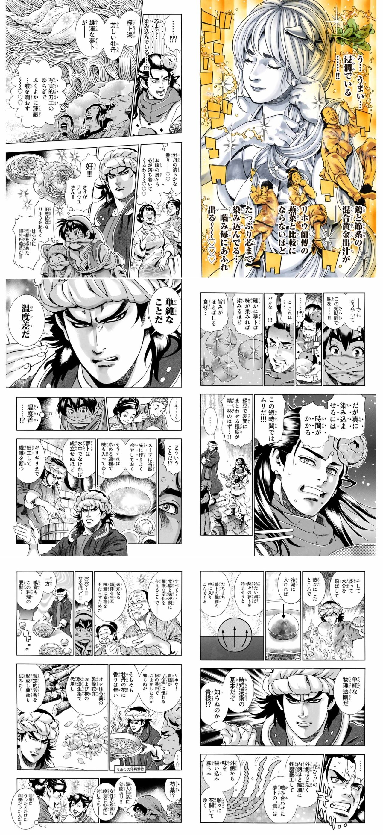【中華一番!】強い|にじげん!デイリー