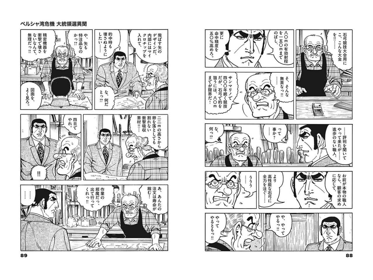 【ゴルゴ】めちゃくちゃだろゴルゴ|にじげん!デイリー