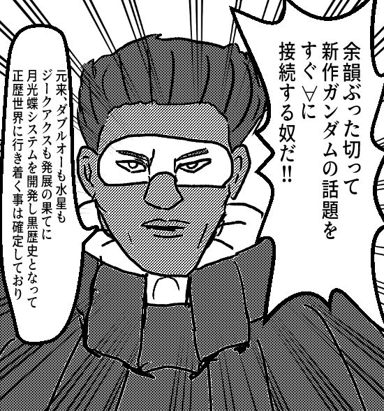 【∀ガンダム】ガンダム新作が完結するたび毎回見る人|にじげん!デイリー