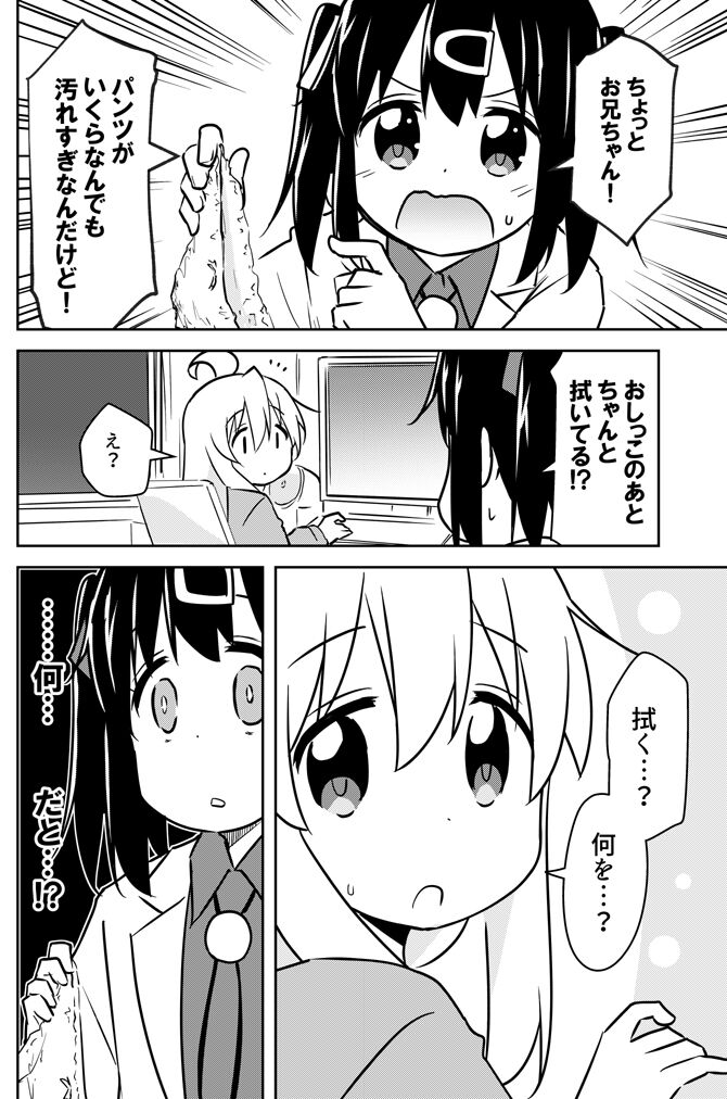 【お兄ちゃんはおしまい!】お兄ちゃんは男の頃もブリーフを黄ばませてたんだろうか|にじげん!デイリー