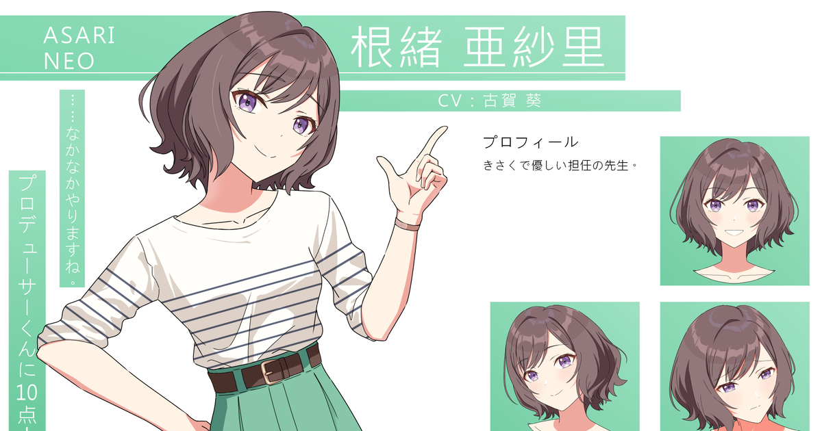 【学マス】あさりNeo先生って書くと強そう|にじげん!デイリー