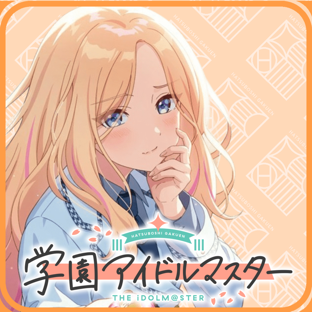 【学マス】ことねでも先輩に手を出すのはダメよ…|にじげん!デイリー