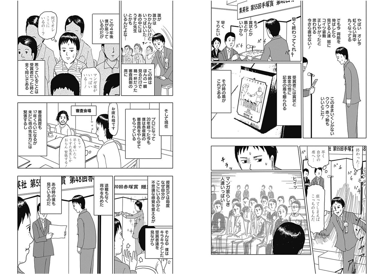 【ギャグマンガ日和】しれっと4年で審査員になってる…|にじげん!デイリー