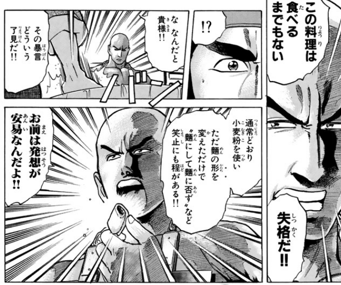 【中華一番!】ほんとそう|にじげん!デイリー