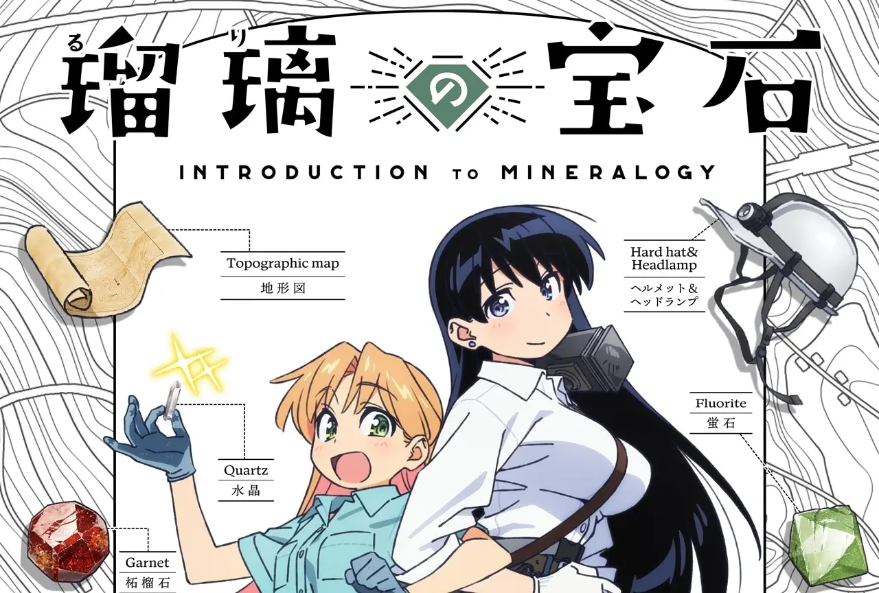 【瑠璃の宝石】国立科学博物館とのコラボってすごい?|にじげん!デイリー