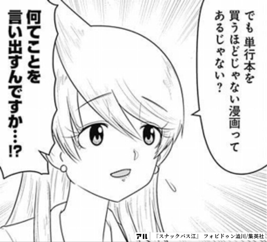 【スナックバス江】面白いのに売れてない物はこれで説明付くけどつまらないのに売れてる物は何なんだろう?|にじげん!デイリー