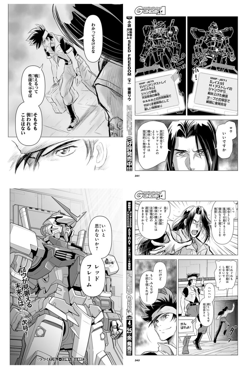 【ガンダム】民間MSがみんな戦えるようになれば民間MSを襲う奴はいなくなって平和になるのになァ…|にじげん！デイリー