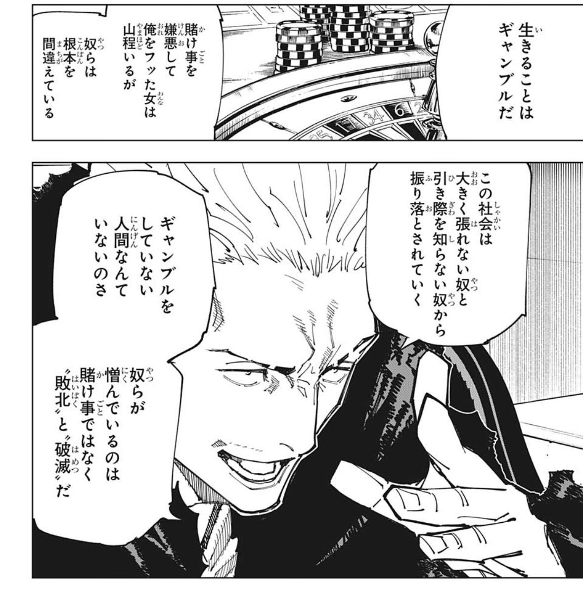 【呪術廻戦】秤はいいキャラしてますよね|にじげん!デイリー