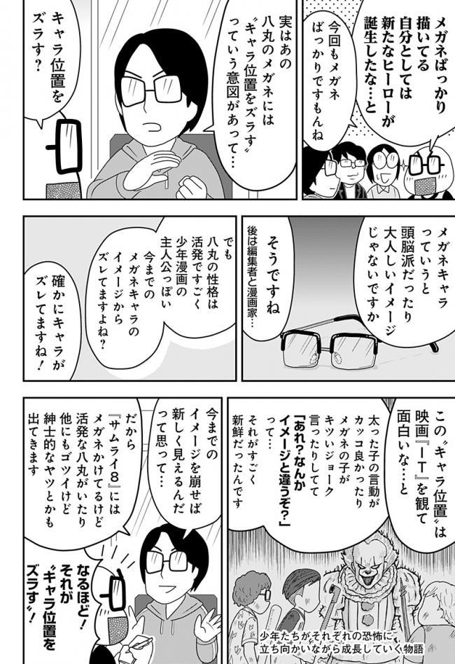 【サムライ8】これただのギャップじゃないの?|にじげん!デイリー