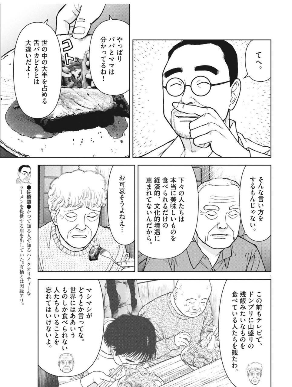 【ラーメン発見伝】二郎食べてるような美食に無知な人々に真の美食を啓蒙しなきゃ・・・|にじげん!デイリー