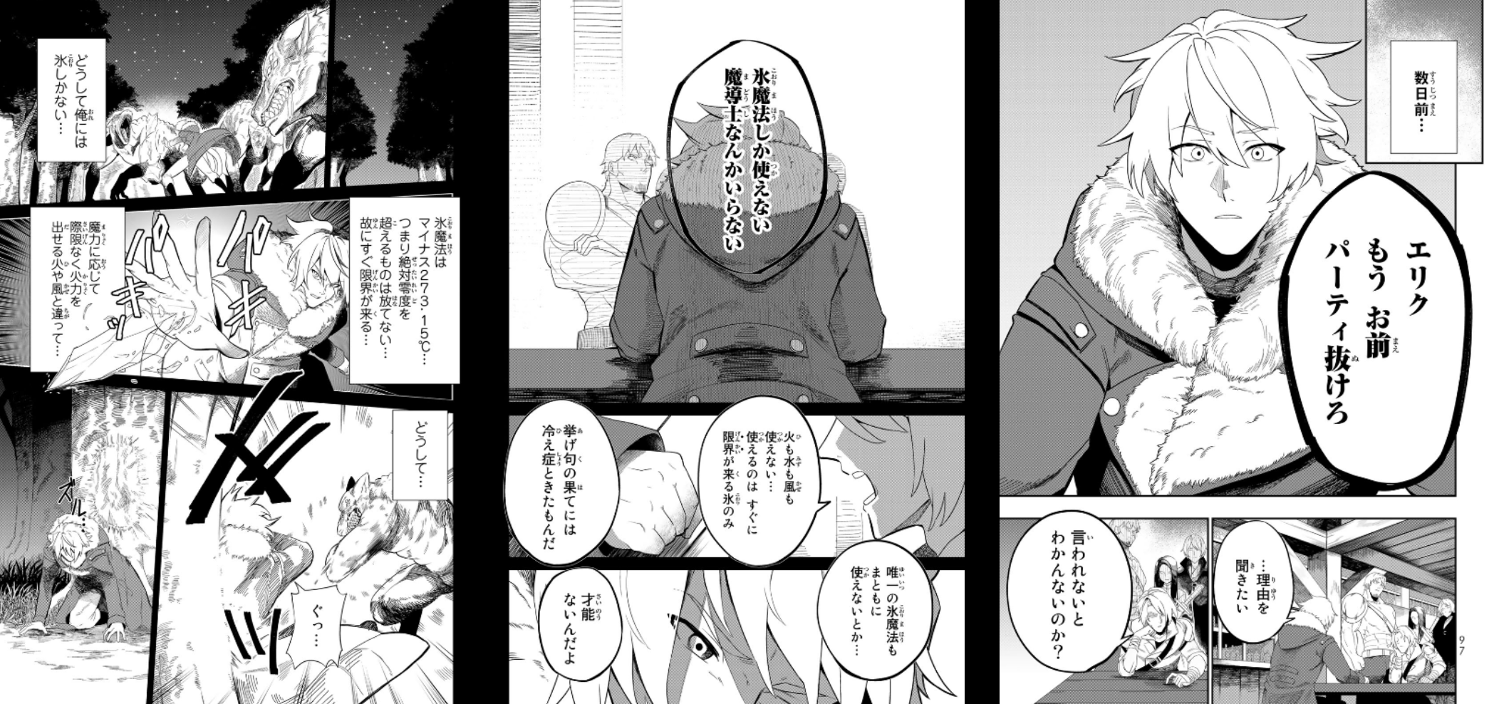 【なろう漫画】氷はかませ|にじげん!デイリー