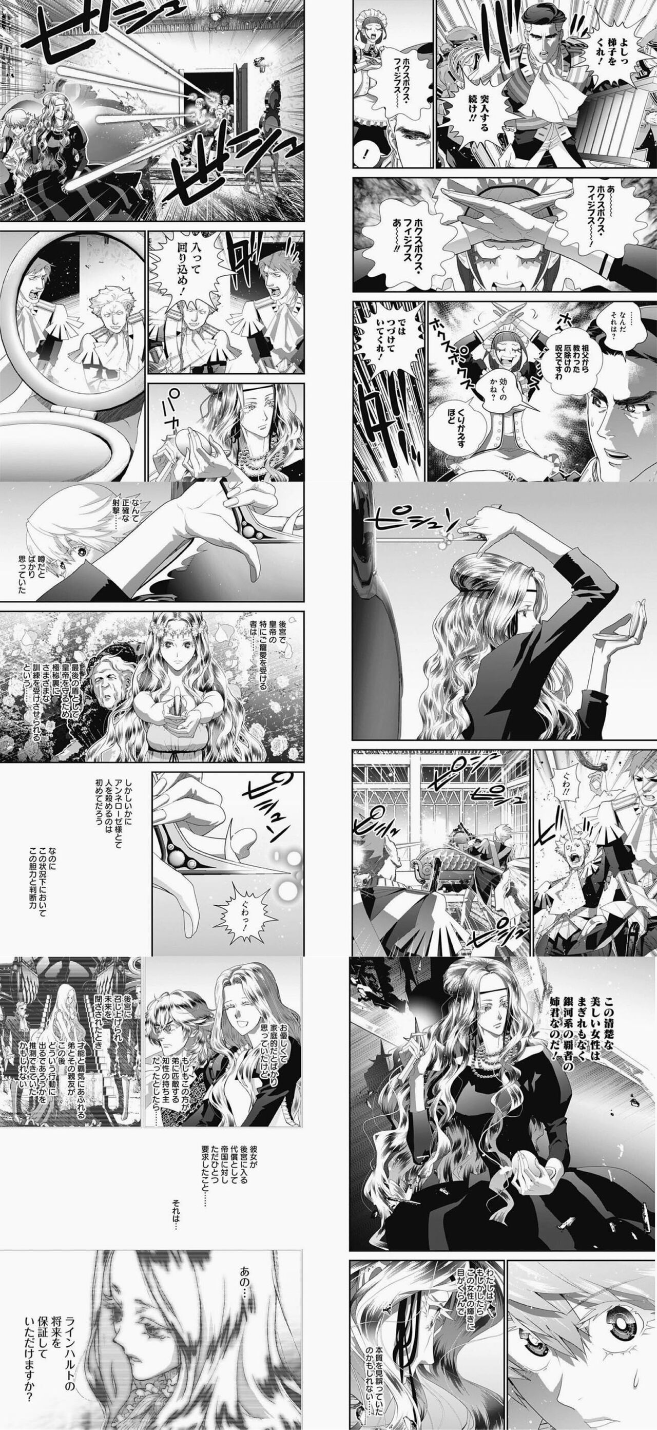 【銀河英雄伝説】フジリュー版銀英伝で姉上無双始まってワロタ|にじげん!デイリー