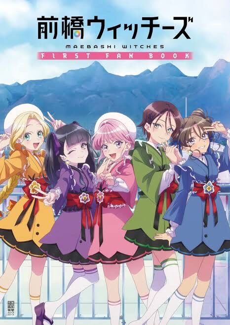 【前橋ウィッチーズ】なんかオススメされてみたらすごく面白かった|にじげん!デイリー