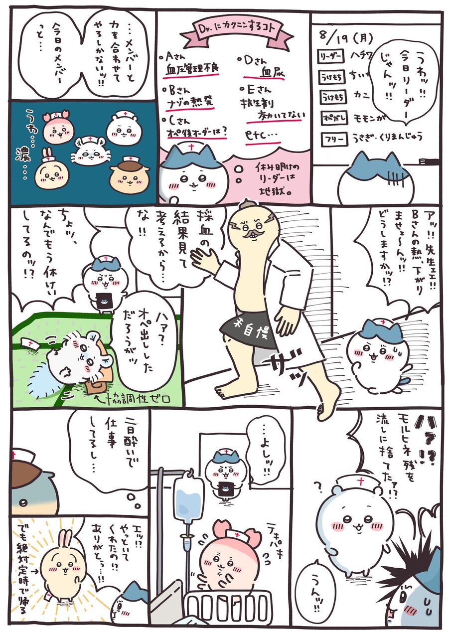 【ちいかわ】今日から俺もリーダー|にじげん!デイリー