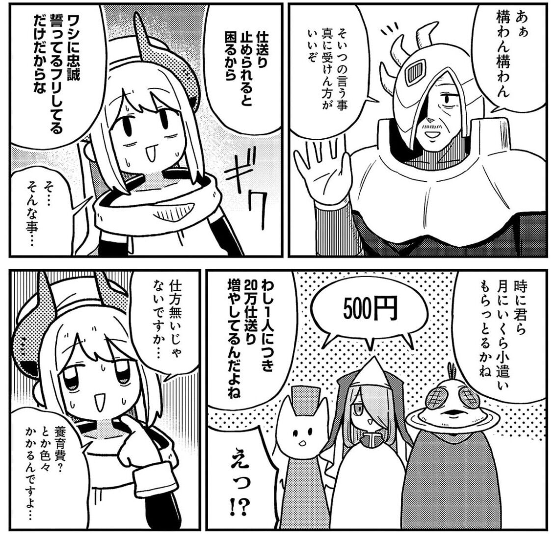 【秘密法人デスメイカー】怪人王甘すぎない?|にじげん!デイリー