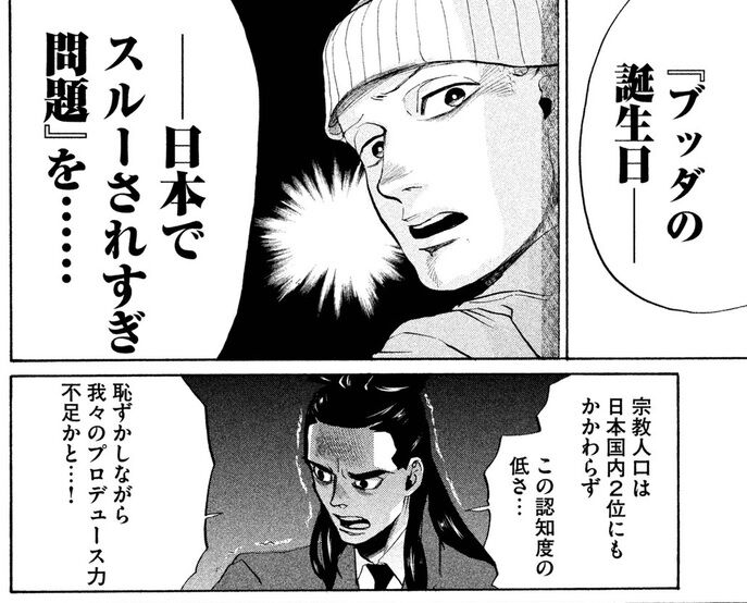 【聖☆おにいさん】ブッダ誕来週だよ|にじげん!デイリー