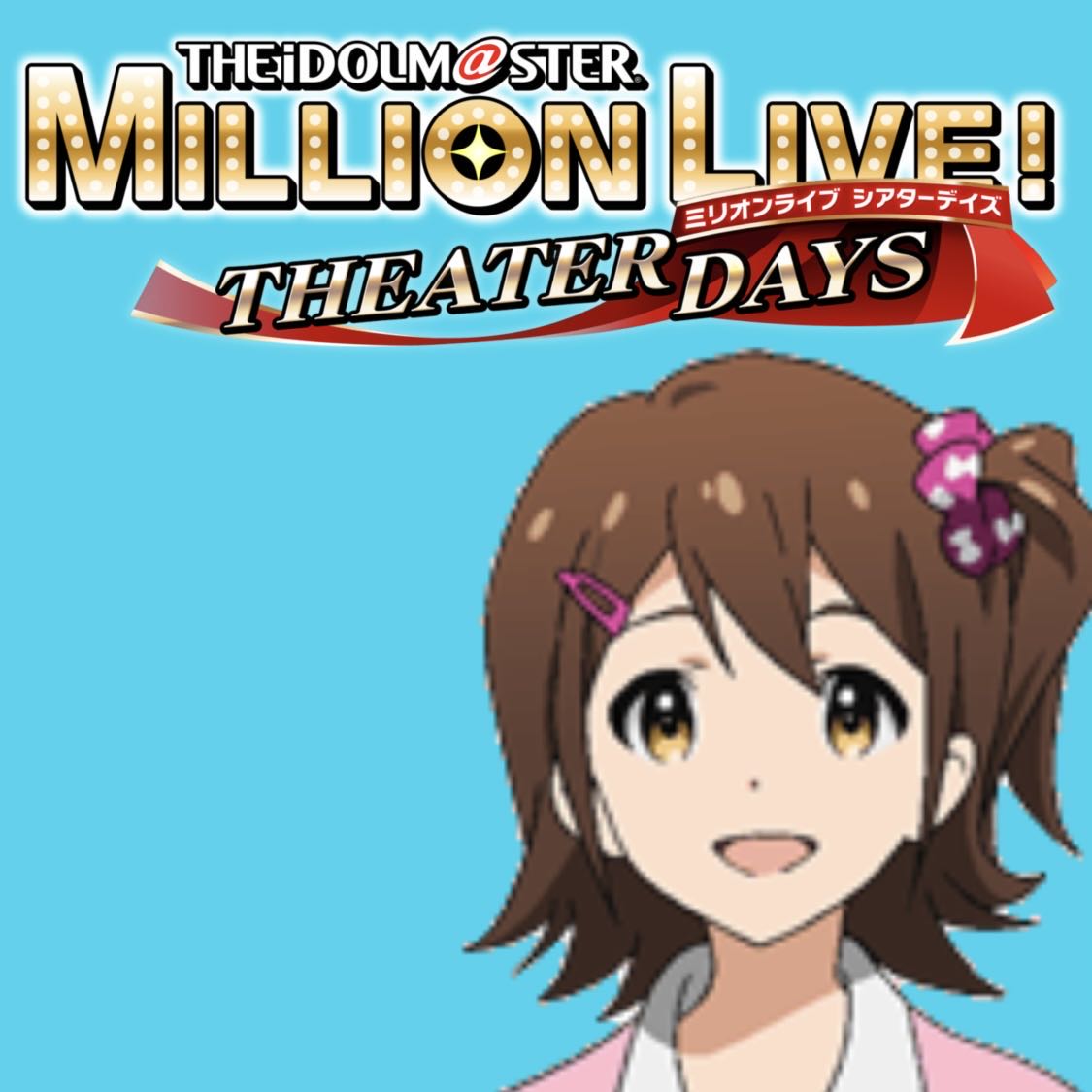 【ミリオンライブ】もにゅもにゅもにゅもにゅもにゅもにゅもにゅもにゅもにゅもにゅもにゅもにゅもにゅもにゅもにゅもにゅもにゅもにゅもにゅもにゅもにゅもにゅもにゅ|にじげん!デイリー