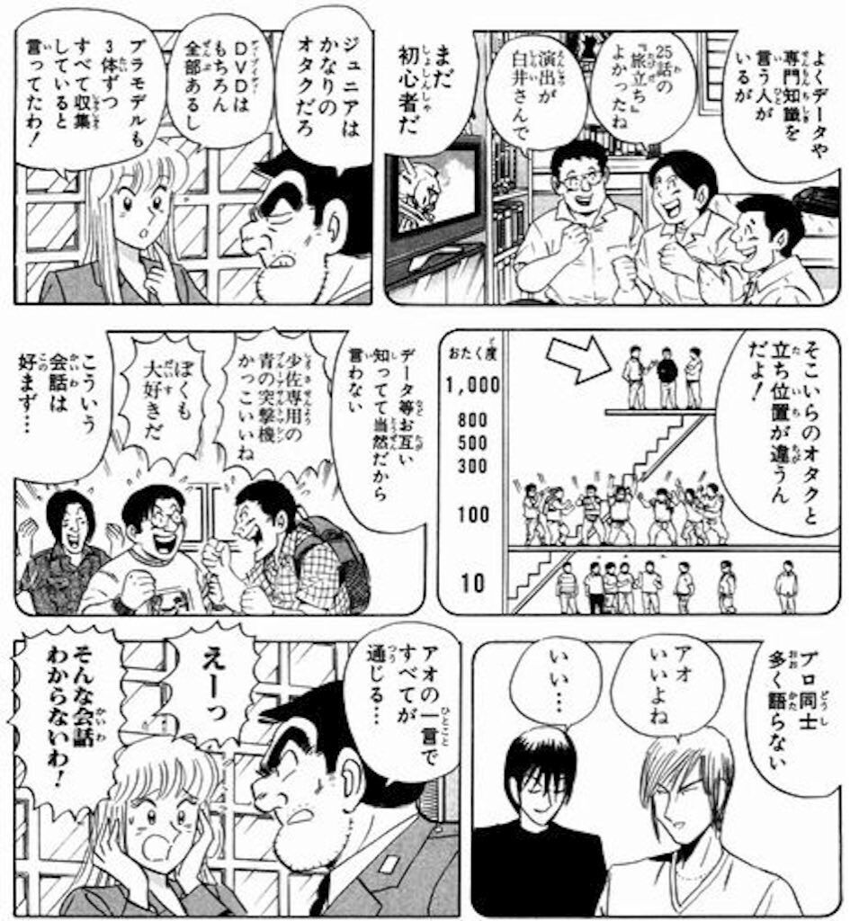 【こち亀】オタクレベル低いほうが楽しそう|にじげん!デイリー