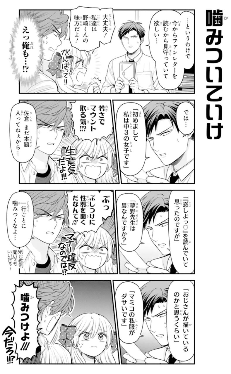 【月刊少女野崎くん】千代ちゃんはさあ…|にじげん!デイリー