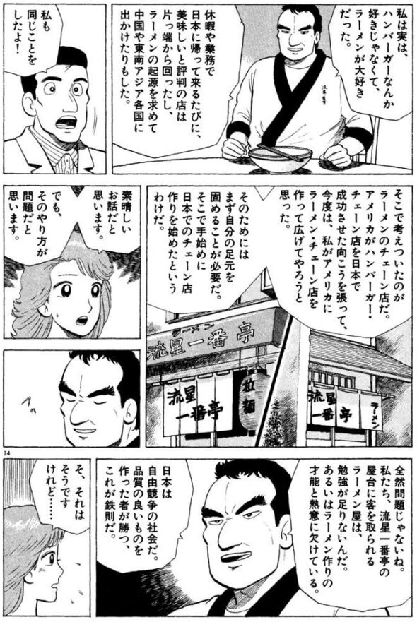 【美味しんぼ】不味いラーメン出す店の近くに美味いラーメンの屋台出して経営難にすることでフランチャイズ化を迫るなんて非道すぎるだろ…|にじげん!デイリー