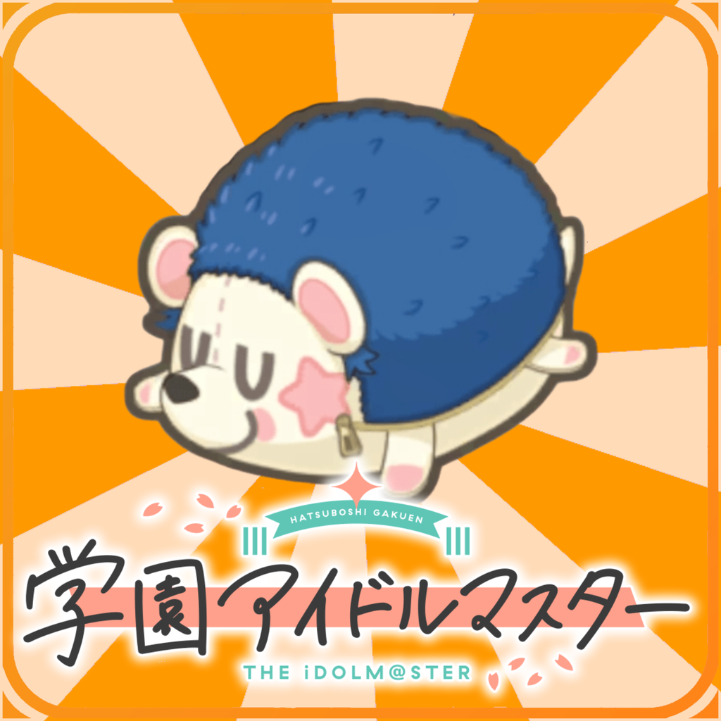 【学園アイドルマスター】(ワイって、思ったよりもでかいんちゃうか?)|にじげん!デイリー