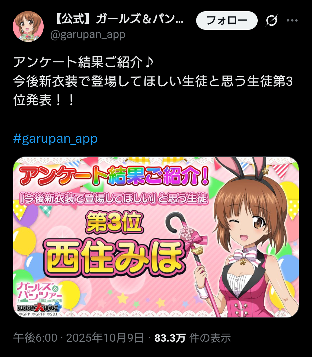 【ガールズ&パンツァー】第3位|にじげん！デイリー