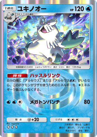 【ポケポケ】アル信ユキノオー強くない？|にじげん！デイリー