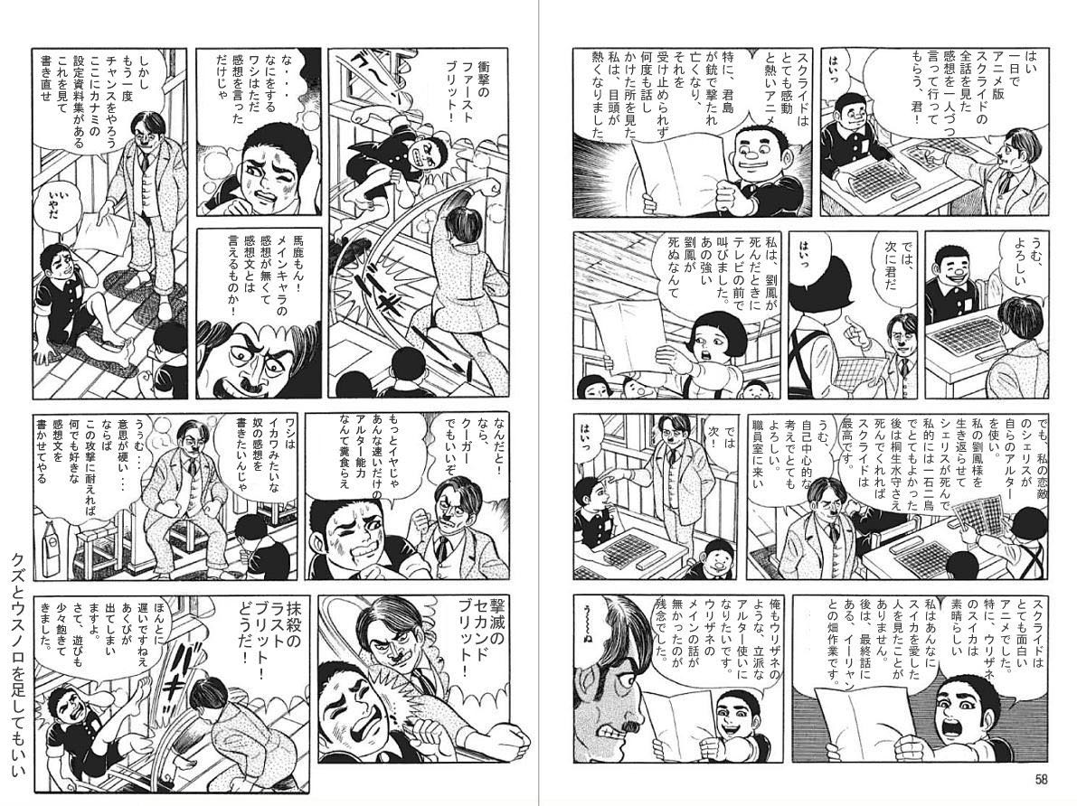 【スクライド】このコラ見てスクライドを知ったんだけど|にじげん！デイリー