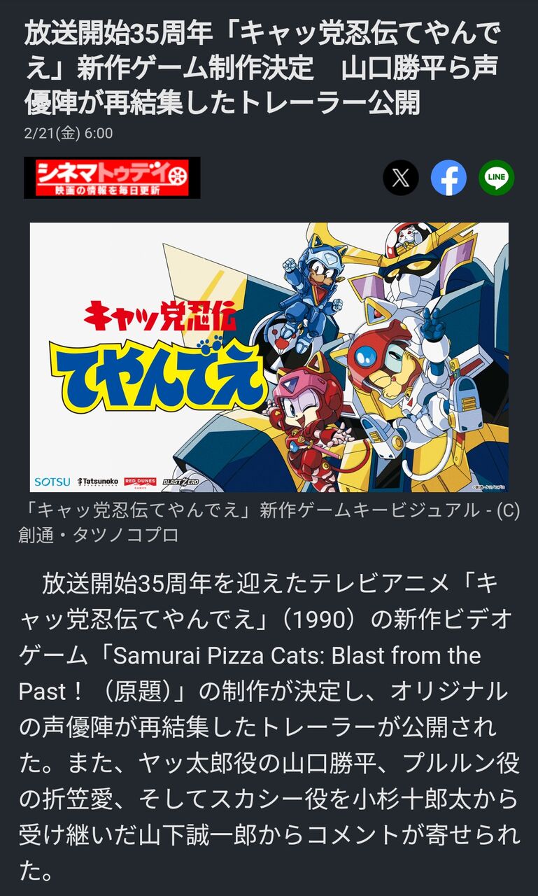 【キャッ党忍伝てやんでえ,懐かしアニメ】日本のアニメのゲームが石油王資本でオランダで作られるとかすごい時代になったもんだ|にじげん!デイリー