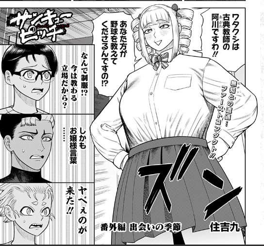 【サンキューピッチ】体重70kg位ありそう|にじげん!デイリー