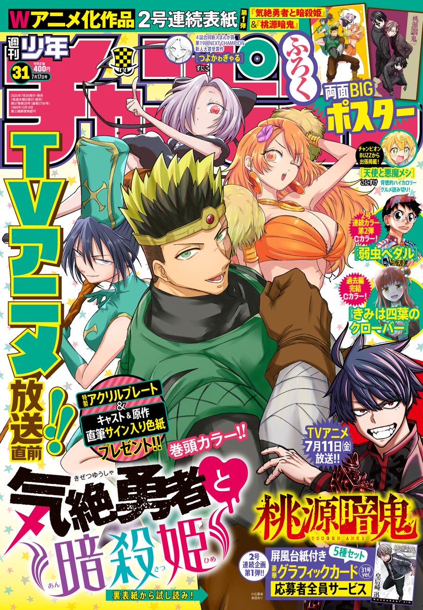 【チャンピオン】いい意味で最近は丸くなったなあと思う雑誌|にじげん!デイリー