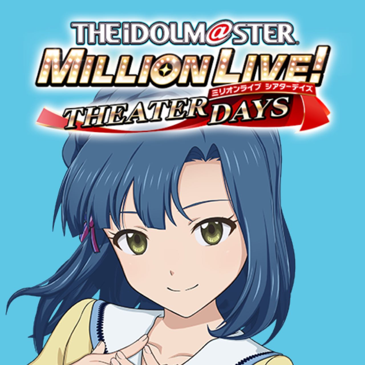 【ミリオンライブ】周年が終わってもスレは立てても良いと聞きました|にじげん!デイリー