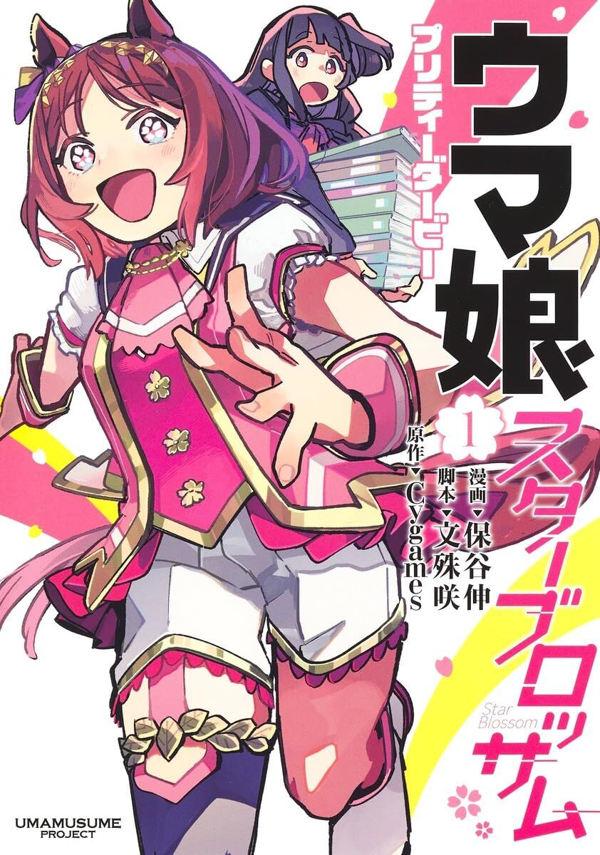 【ウマ娘】スタブロもいつかアニメ化できそう?|にじげん!デイリー