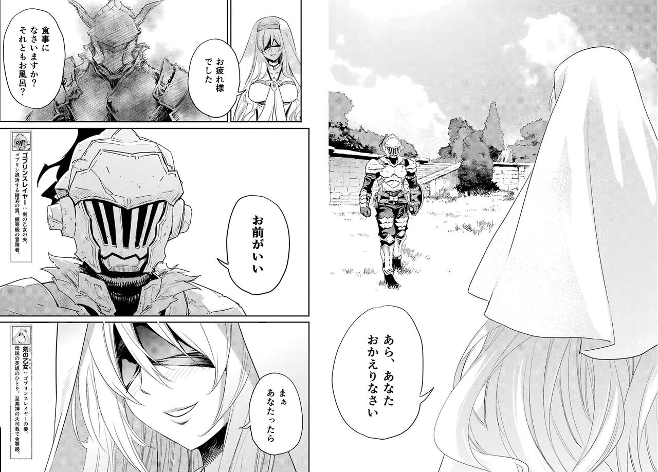 【ゴブリンスレイヤー】ゴブゴブ!!|にじげん!デイリー