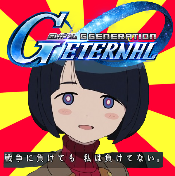 【Gジェネ】新しい機体が来るから私は負けていない|にじげん!デイリー