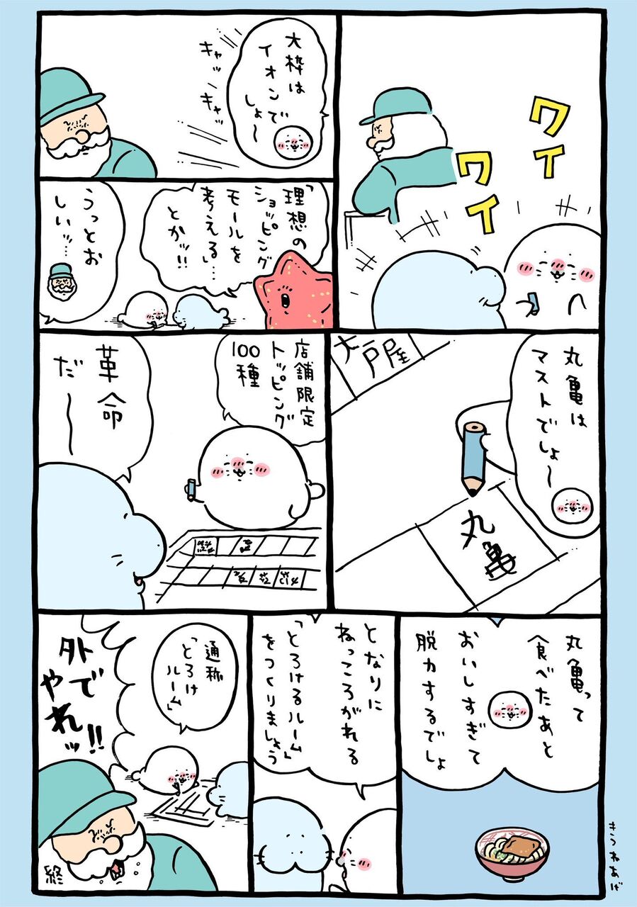 【ちいかわ】外でやれっ!!!|にじげん!デイリー