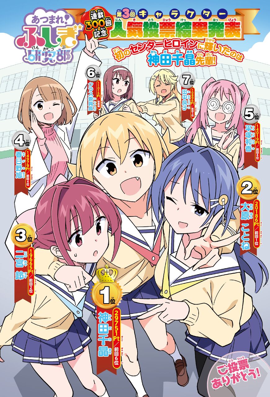 【あつまれ!ふしぎ研究部】ふし研のヒロインは魅力あったよね|にじげん！デイリー
