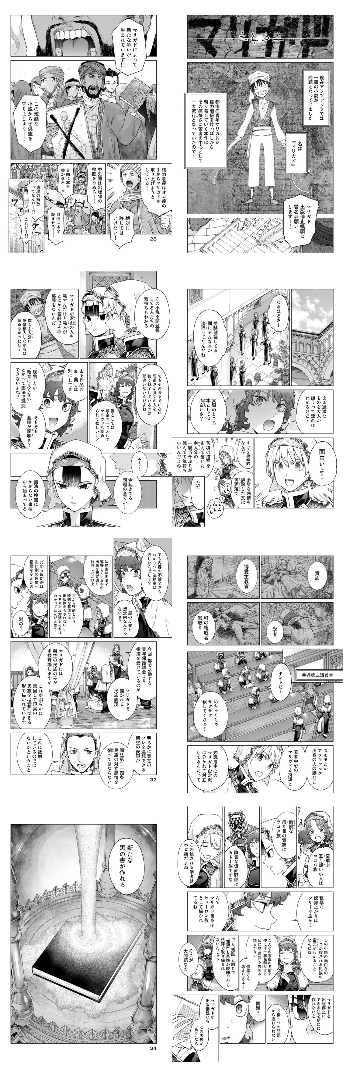 【図書館の大魔術師】明言しなきゃセーフ!|にじげん!デイリー