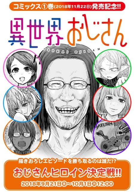 【異世界おじさん】決定したんですね!?|にじげん!デイリー