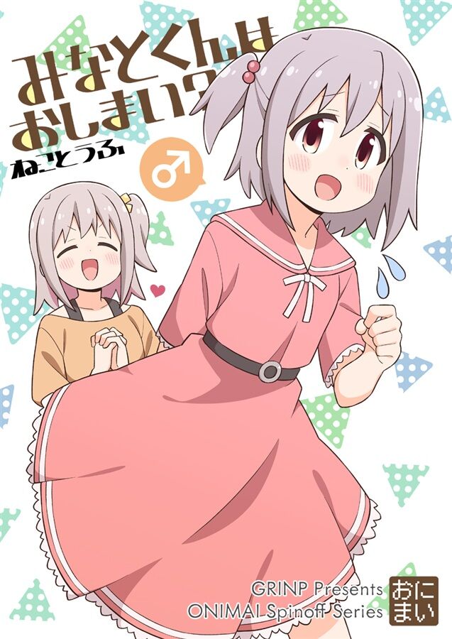 【お兄ちゃんはおしまい!】制作側が想定してなかった人気出たキャラっていいよね|にじげん!デイリー