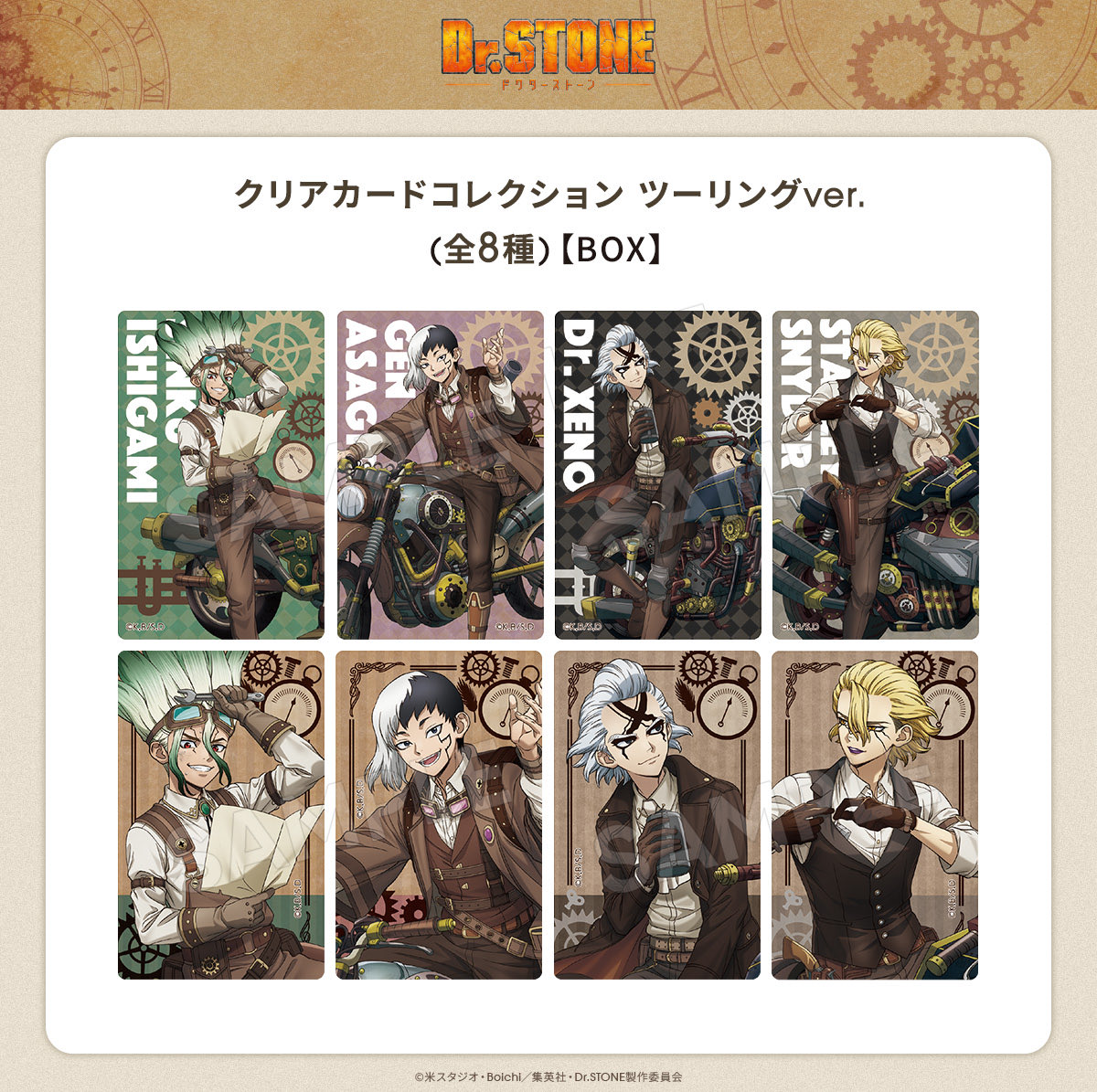 【Dr.STONE】Dr.STONEでツーリング|にじげん!デイリー