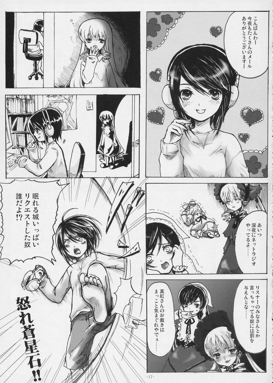 【ローゼンメイデン】怒れ!|にじげん!デイリー