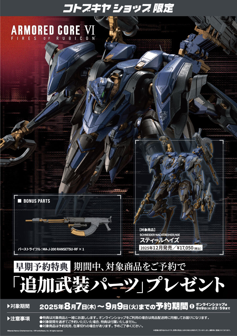 【アーマード・コア】待たせたな戦友|にじげん!デイリー
