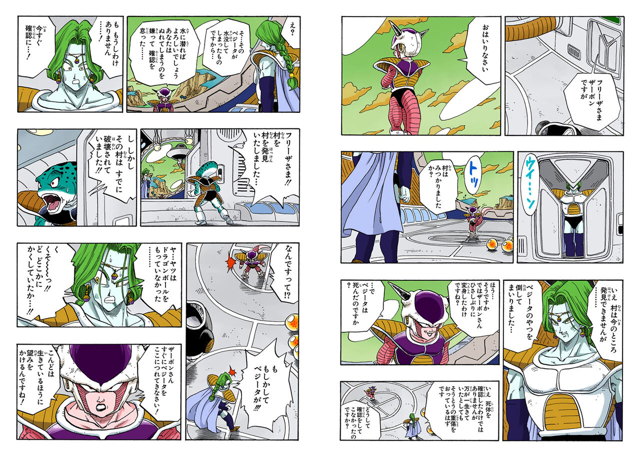 【ドラゴンボール】ここのフリーザってなんかリアルだよね|にじげん!デイリー