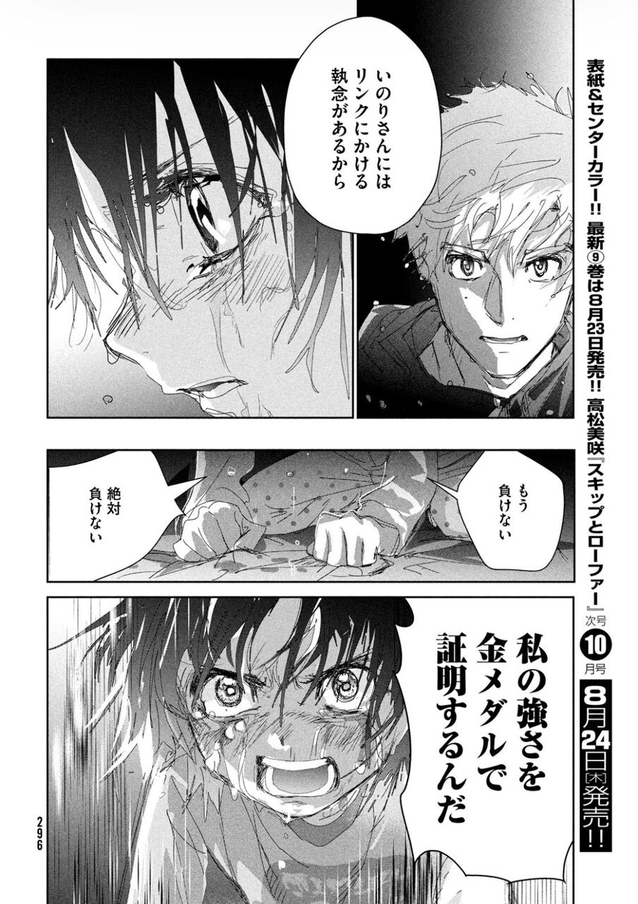 【メダリスト】氷焔の獣になってる時のいのりさん好き|にじげん!デイリー